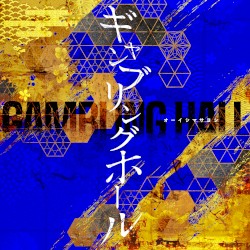 ギャンブリングホール