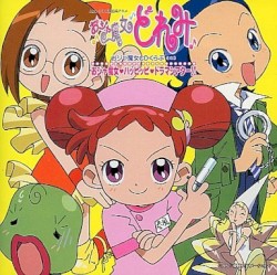 おジャ魔女CDくらぶ その3 おジャ魔女♥ハッピッピ♥ドラマシアター!!