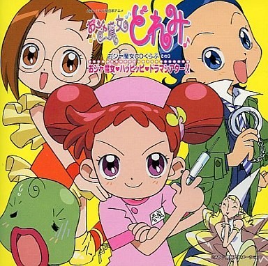おジャ魔女CDくらぶ その3 おジャ魔女♥ハッピッピ♥ドラマシアター!!