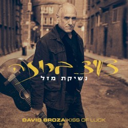 נשיקת מזל