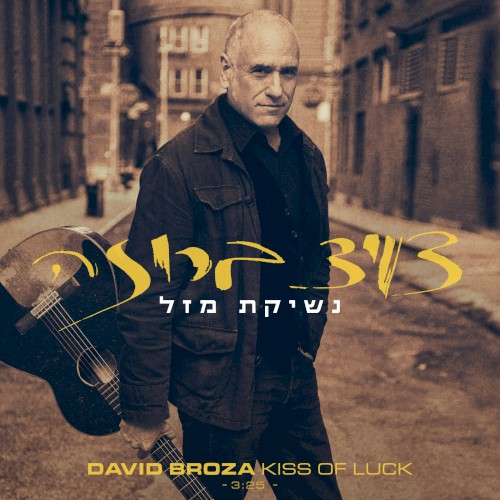 נשיקת מזל