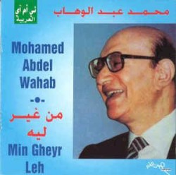 من غير ليه Min Gheyr Leh