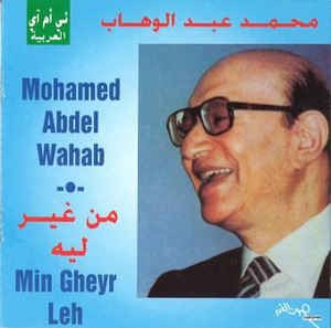 من غير ليه Min Gheyr Leh