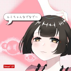 ルミちゃんなでなで