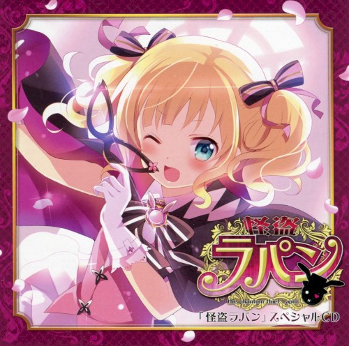 『怪盗ラパン』 スペシャルCD