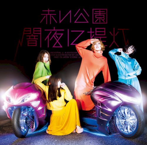 闇夜に提灯