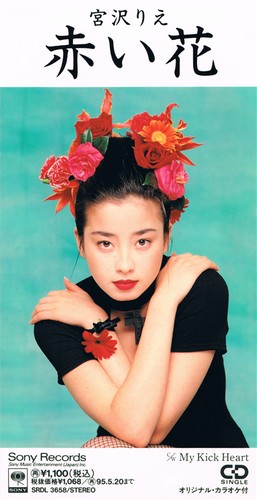 赤い花