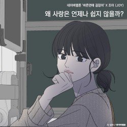 Why isn't love always easy? (Romance 101 X JOY)