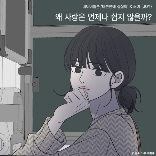 Why isn't love always easy? (Romance 101 X JOY)