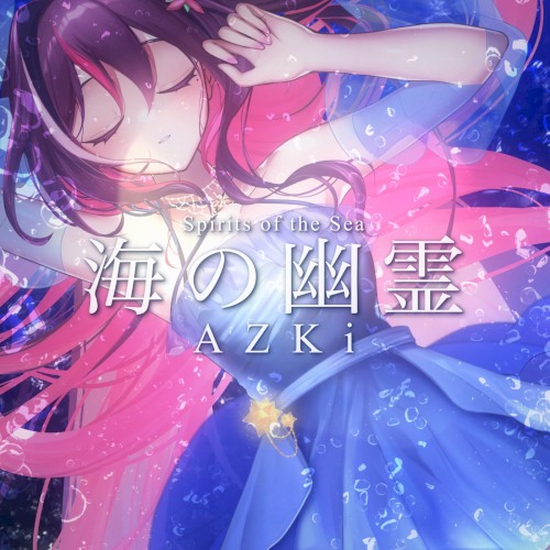 海の幽霊