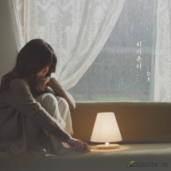 비가온다