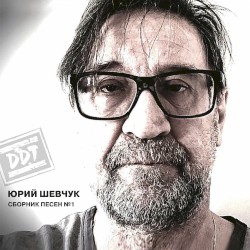 Сборник песен №1 (Remastering 2025)