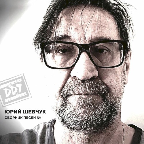 Сборник песен №1 (Remastering 2025)