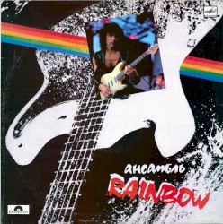 Ансамбль Rainbow