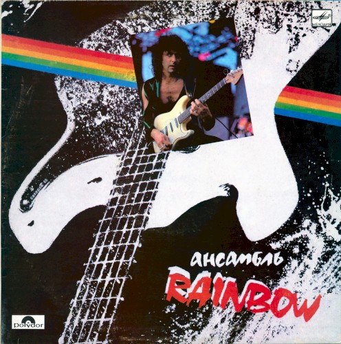 Ансамбль Rainbow
