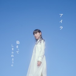 アイラ