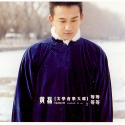 等等等等