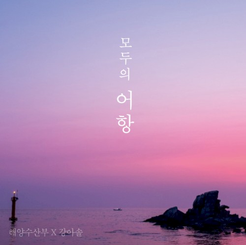 모두의 어항