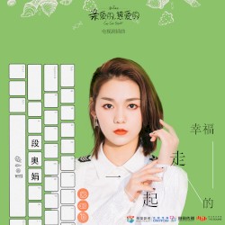 一起走的幸福
