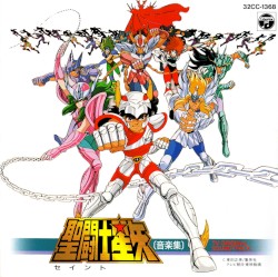 聖闘士星矢 音楽集