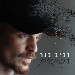 רסיסים