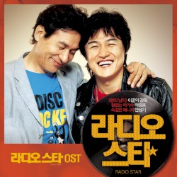 라디오스타 OST