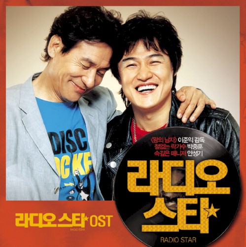 라디오스타 OST