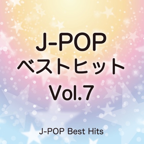 J‐POPベストヒット 7