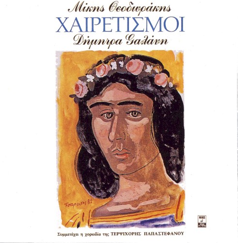 Χαιρετισμοί