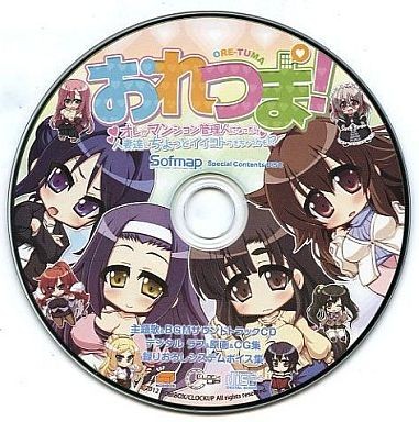 おれつま! Sofmap Special Contents DISC 主題歌&BGMサウンドトラックCD