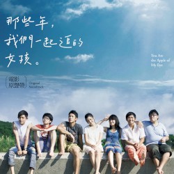 You Are the Apple of My Eye: Original Soundtrack