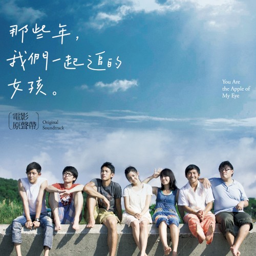 You Are the Apple of My Eye: Original Soundtrack