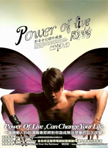 POWER OF LIVE 影音記錄珍藏盤