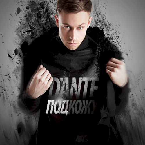 Под кожу