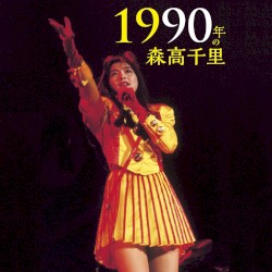 1990年の森高千里【1990/11/29 宇都宮市文化会館(ライヴ音源)】