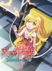 「万死のテーマ」&「忍物語」劇伴音楽集 其ノ壹