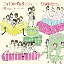 アイドルばかりピチカート -小西康陽×T-Palette Records-