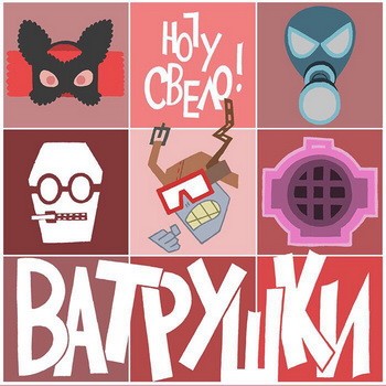 Ватрушки