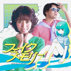 Fake Memory / フェイクメモリー