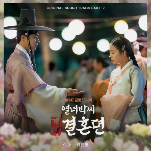 The Reason (From “The story of Park’s marriage contract” Original Television Sountrack, Pt. 2)