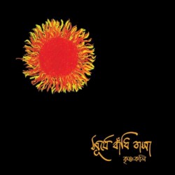 Shurjey Bandhi Basha