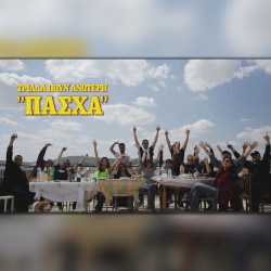 Πάσχα
