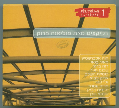 רמיקxים מאת פוליאנה פרנק