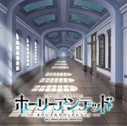 ホーリーアンデッド オリジナルサウンドトラック