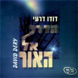 הדרך אל האור