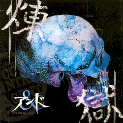 煉獄