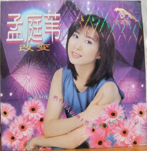 改变