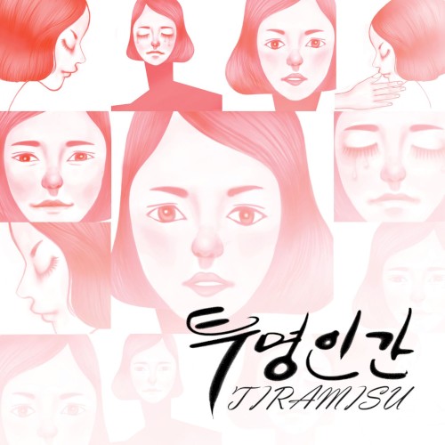 티라미스 2nd Single