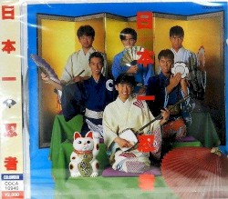 日本一