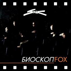 Биоскоп Fox
